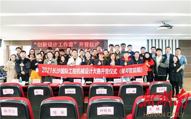 長沙工程機械設計大賽啟動丨6家龍頭企業(yè)“出卷”，24支參賽隊伍“答題”
