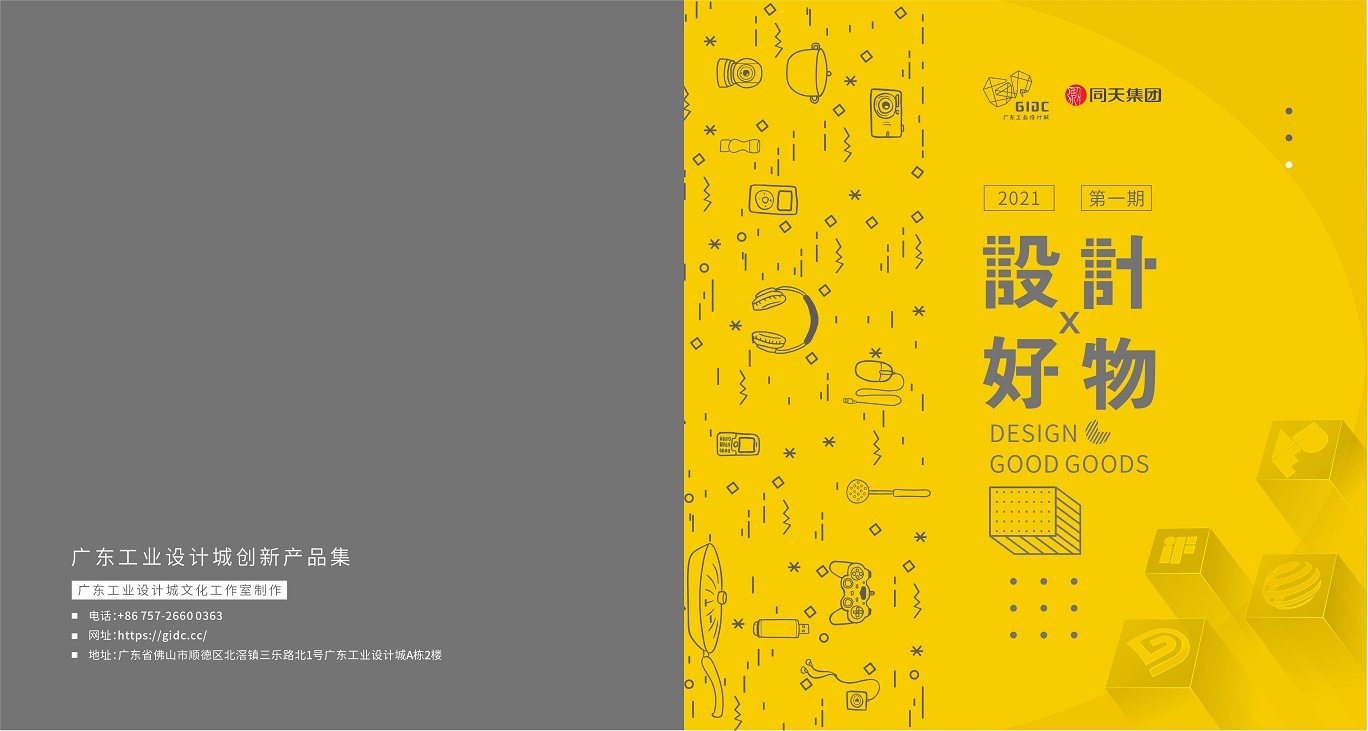 021《設(shè)計好物》上新！這些中國設(shè)計斬獲了數(shù)十項國際大獎"