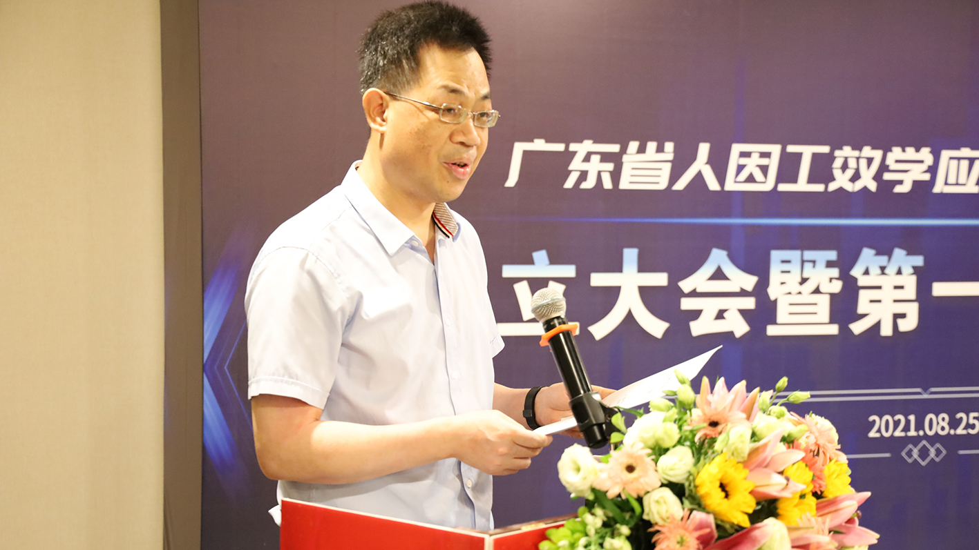 “標(biāo)準(zhǔn)化”助力高質(zhì)量發(fā)展，廣東省人因工效學(xué)應(yīng)用標(biāo)準(zhǔn)化工作組隆重成立