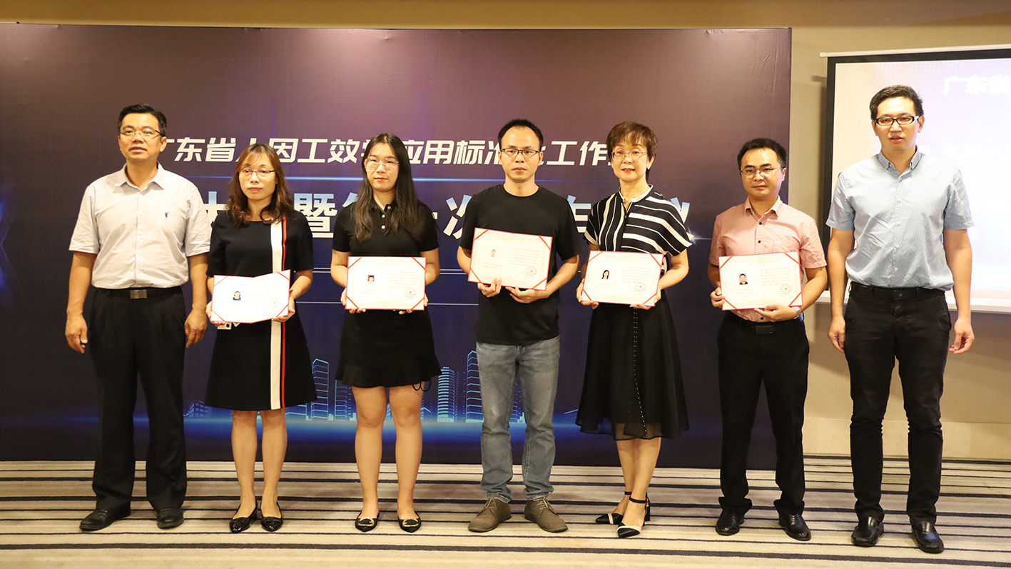 “標(biāo)準(zhǔn)化”助力高質(zhì)量發(fā)展，廣東省人因工效學(xué)應(yīng)用標(biāo)準(zhǔn)化工作組隆重成立
