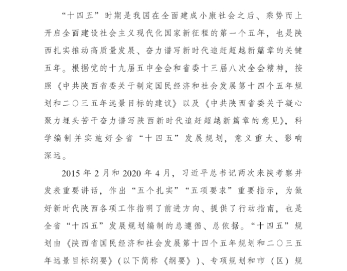 各省“十四五”規(guī)劃匯總，你的家鄉(xiāng)未來5年會怎樣？?。ㄉ希? class=