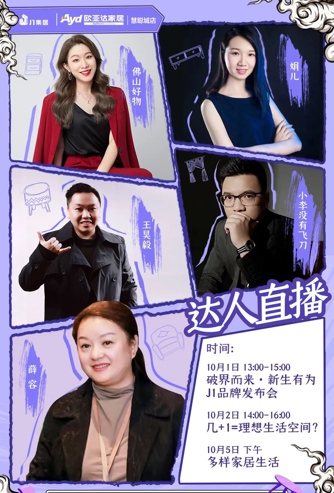 拿來吧！我的寶藏家居 快手家裝垂類主播國慶約“惠”慧聰城