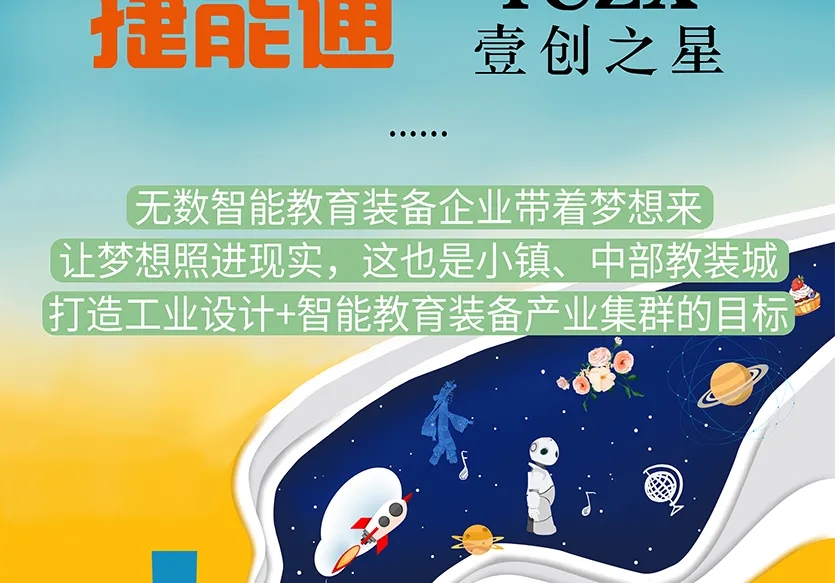 “小鎮(zhèn)”里的智能化教裝“大夢(mèng)想”！產(chǎn)業(yè)集群的四大“車(chē)輪”!