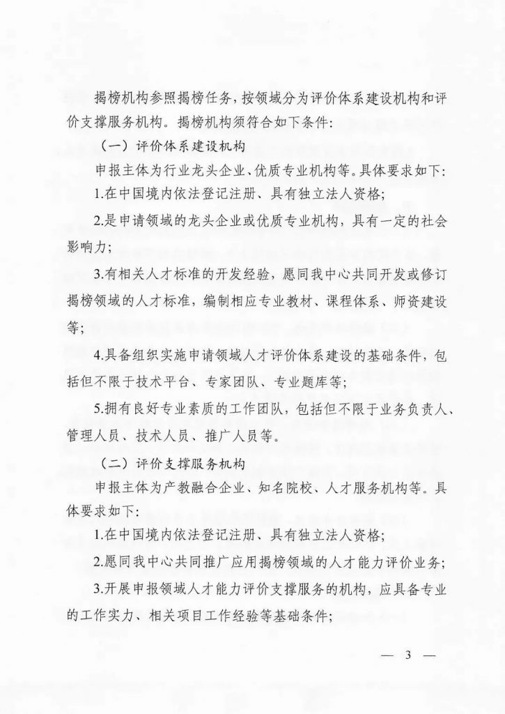 關(guān)于開展2022年度工業(yè)和信息化重點領(lǐng)域人才能力評價機構(gòu)揭榜工作的通知