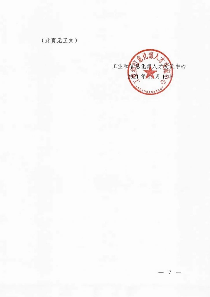 關(guān)于開展2022年度工業(yè)和信息化重點領(lǐng)域人才能力評價機構(gòu)揭榜工作的通知