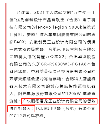 祝賀！我城名企潛龍設(shè)計作品榮獲五星獎“十佳優(yōu)秀創(chuàng)新設(shè)計產(chǎn)品”