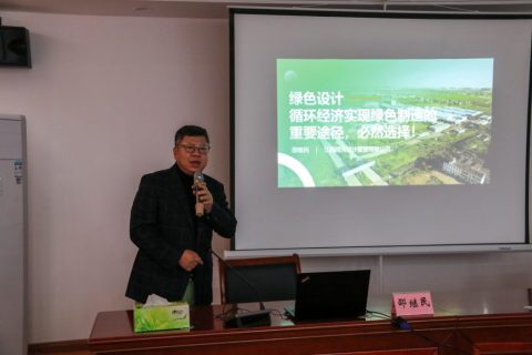 收到硬核！關(guān)于循環(huán)經(jīng)濟(jì)的綠色設(shè)計(jì)，這場大講堂很有料！