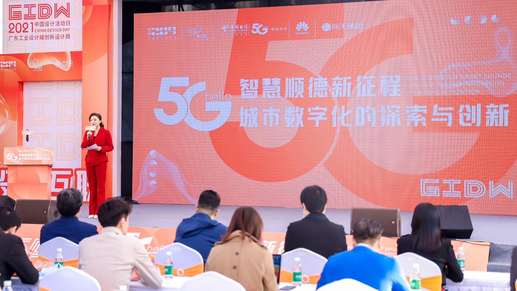 齊聚先鋒力量共話數(shù)智順德，這場(chǎng)城市數(shù)字化分享會(huì)在設(shè)計(jì)城高能開(kāi)啟！