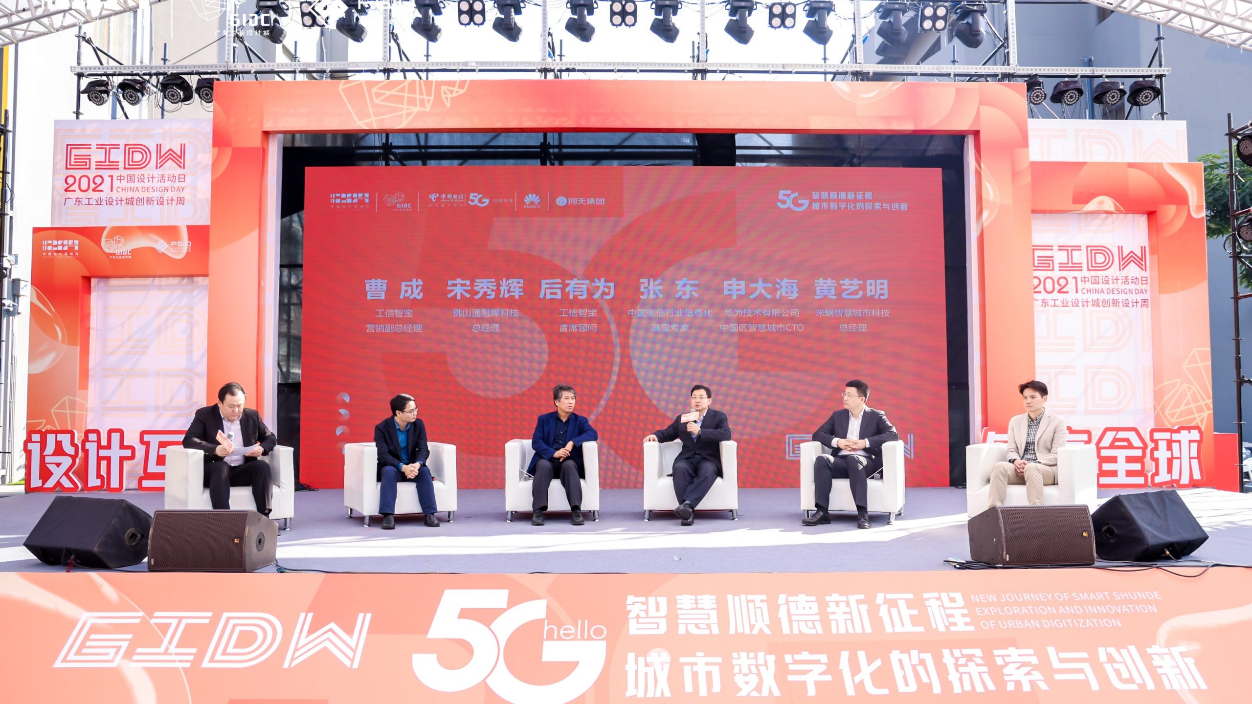 齊聚先鋒力量共話數(shù)智順德，這場(chǎng)城市數(shù)字化分享會(huì)在設(shè)計(jì)城高能開(kāi)啟！