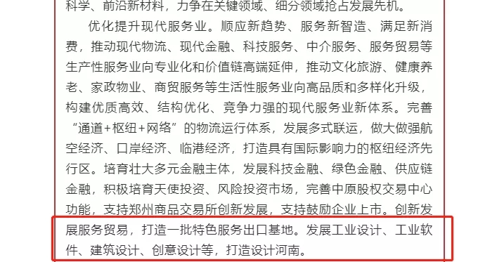 中原工業(yè)設(shè)計(jì)城--響應(yīng)“設(shè)計(jì)河南”號(hào)召，服務(wù)河南設(shè)計(jì)