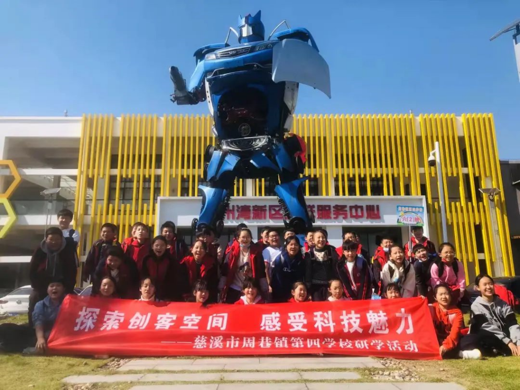 “游”出樂(lè)趣，“學(xué)”出智慧——慈溪市周巷鎮(zhèn)第四學(xué)校研學(xué)記