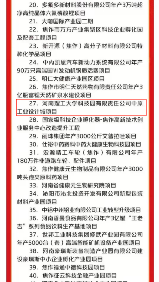 快訊！中原工業(yè)設(shè)計(jì)城入選2022年度市級(jí)重點(diǎn)項(xiàng)目