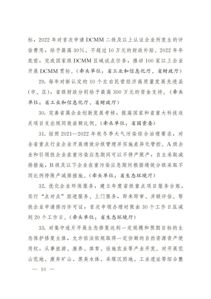 政策宣貫｜山東省人民政府關于印發(fā)2022年 “穩(wěn)中求進”高質(zhì)量發(fā)展政策清單 (第二批)的通知