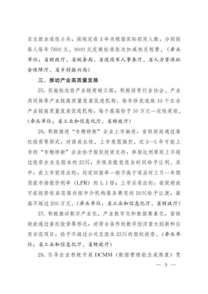 政策宣貫｜山東省人民政府關于印發(fā)2022年 “穩(wěn)中求進”高質(zhì)量發(fā)展政策清單 (第二批)的通知
