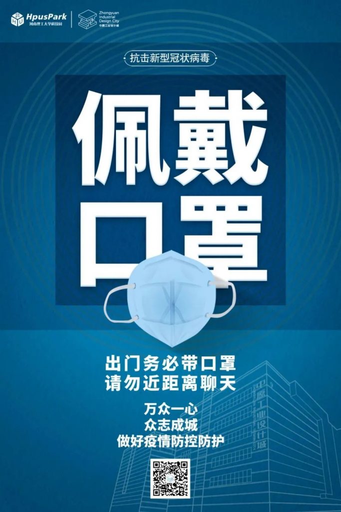 中原工業(yè)設(shè)計(jì)城：風(fēng)雨同舟，科學(xué)防疫，共克時(shí)艱