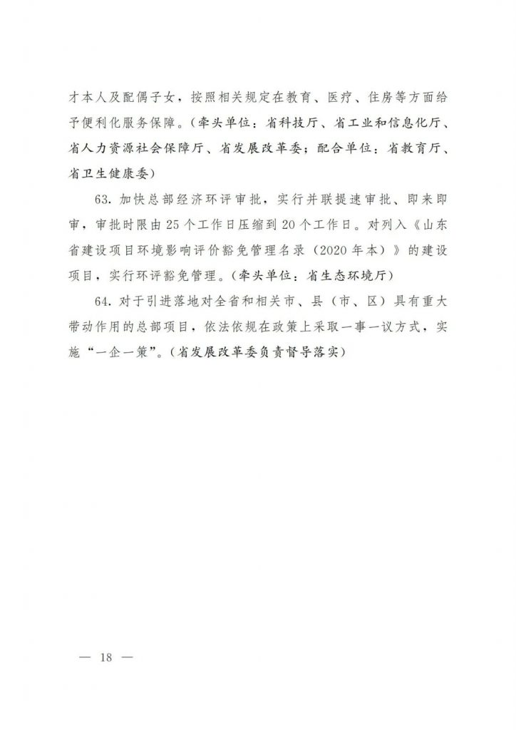 政策宣貫｜山東省人民政府關于印發(fā)2022年 “穩(wěn)中求進”高質(zhì)量發(fā)展政策清單 (第二批)的通知