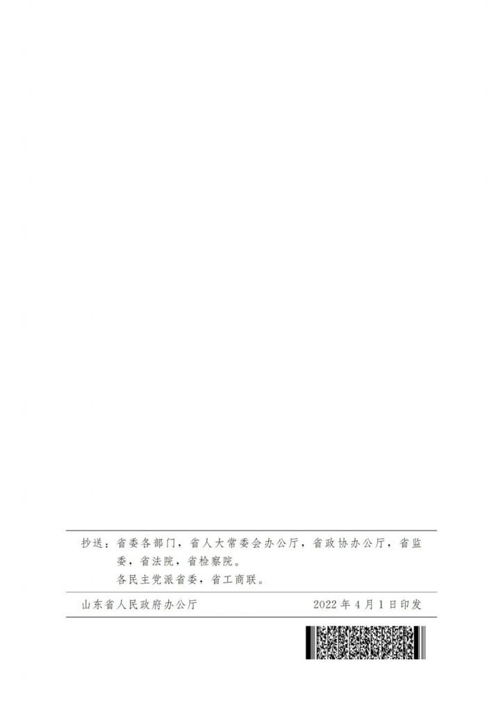 政策宣貫｜山東省人民政府關于印發(fā)2022年 “穩(wěn)中求進”高質(zhì)量發(fā)展政策清單 (第二批)的通知