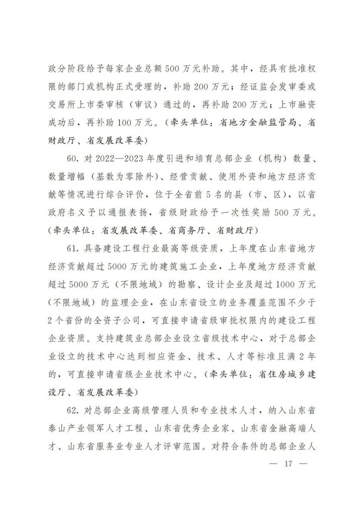 政策宣貫｜山東省人民政府關于印發(fā)2022年 “穩(wěn)中求進”高質(zhì)量發(fā)展政策清單 (第二批)的通知