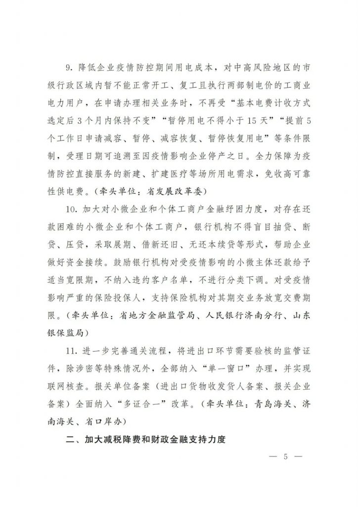 政策宣貫｜山東省人民政府關于印發(fā)2022年 “穩(wěn)中求進”高質(zhì)量發(fā)展政策清單 (第二批)的通知