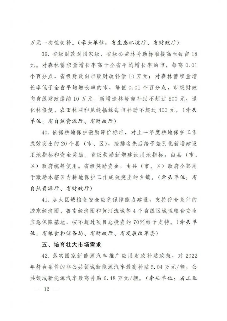 政策宣貫｜山東省人民政府關于印發(fā)2022年 “穩(wěn)中求進”高質(zhì)量發(fā)展政策清單 (第二批)的通知