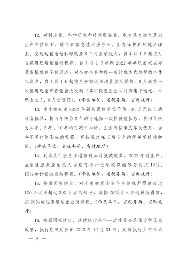 政策宣貫｜山東省人民政府關于印發(fā)2022年 “穩(wěn)中求進”高質(zhì)量發(fā)展政策清單 (第二批)的通知