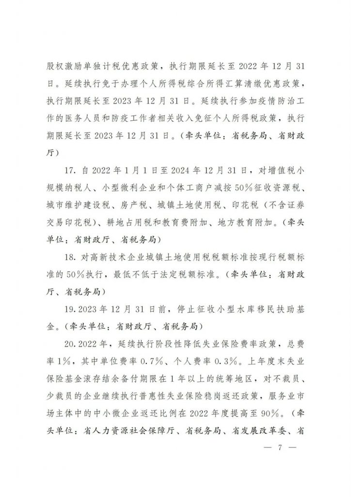政策宣貫｜山東省人民政府關于印發(fā)2022年 “穩(wěn)中求進”高質(zhì)量發(fā)展政策清單 (第二批)的通知