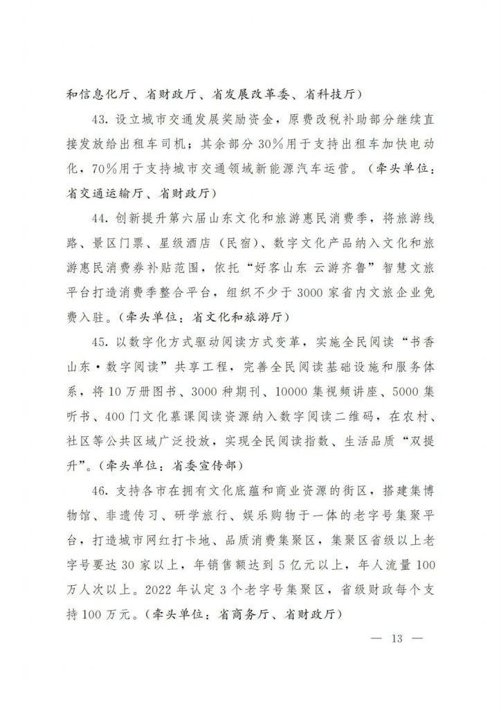 政策宣貫｜山東省人民政府關于印發(fā)2022年 “穩(wěn)中求進”高質(zhì)量發(fā)展政策清單 (第二批)的通知