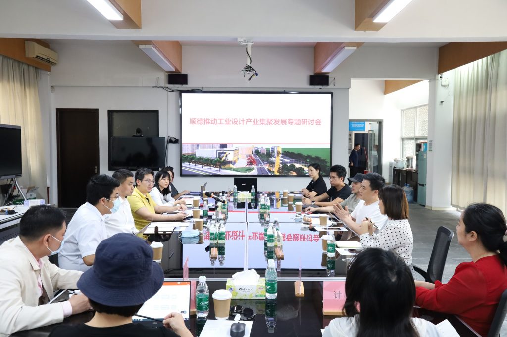 順德推動工業(yè)設計產(chǎn)業(yè)集聚發(fā)展專題研討會在設計城完滿舉行