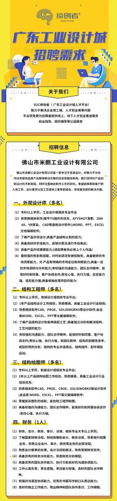 第二期令人心動(dòng)的offer來了！設(shè)計(jì)城企業(yè)正在尋找有才的你