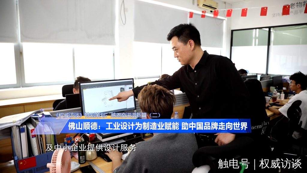 廣東電視臺《權威訪談》聚焦設計城，創(chuàng)新設計為制造業(yè)高質(zhì)量發(fā)展賦能