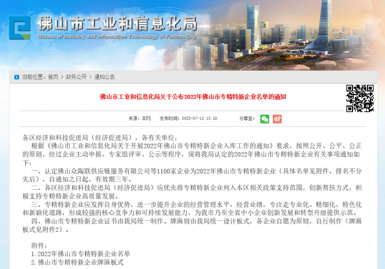 硬核認(rèn)可！設(shè)計(jì)城創(chuàng)新先鋒入選“2022年佛山市專精特新企業(yè)”
