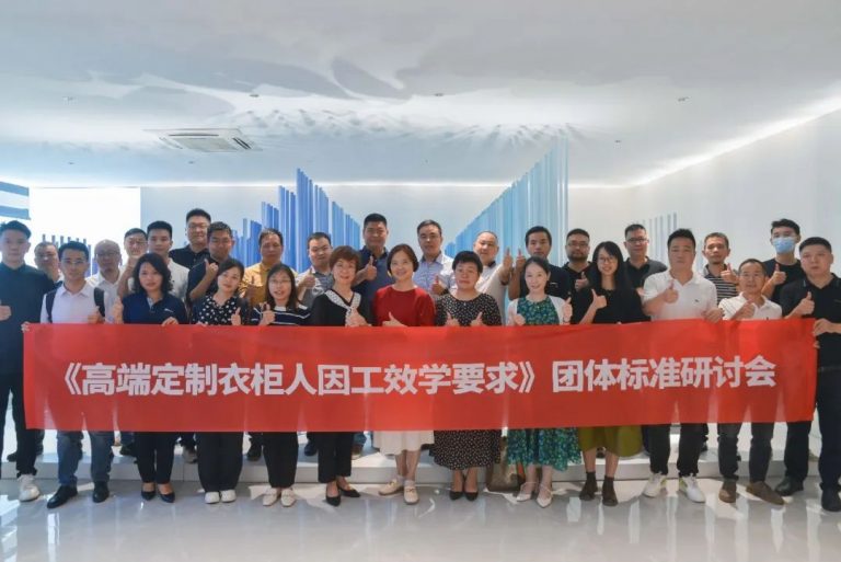 科凡聯(lián)手廣東人因工效中心，制定國內(nèi)首份《高端定制衣柜人因工效學(xué)要求》