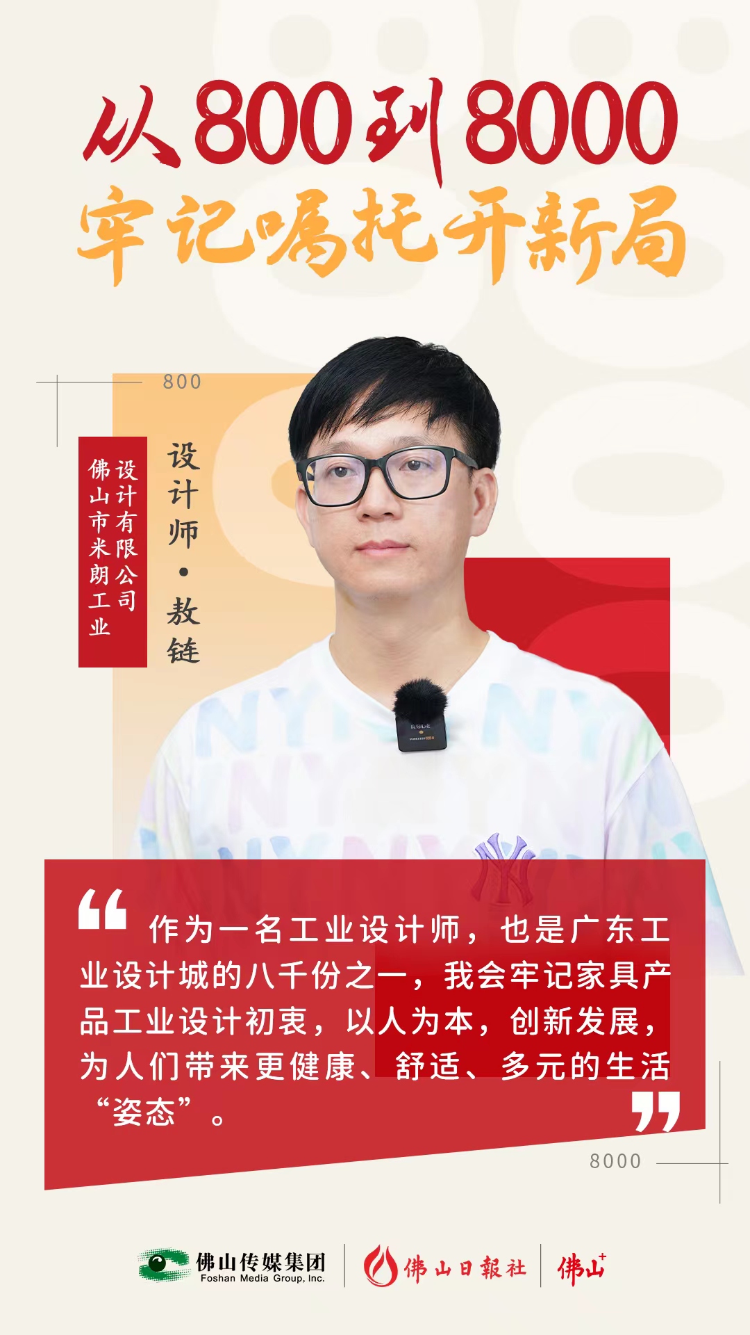 “坐”好這件事，他研究了17年丨從800到8000，牢記囑托開新局⑥