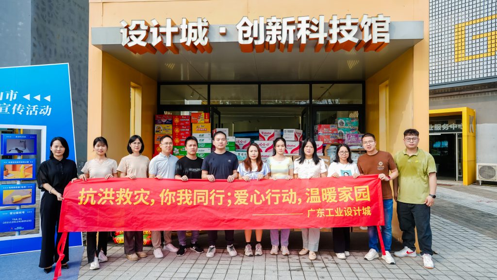 風雨同舟，守望相助，廣東工業(yè)設計城企業(yè)捐贈物資助力防汛救災