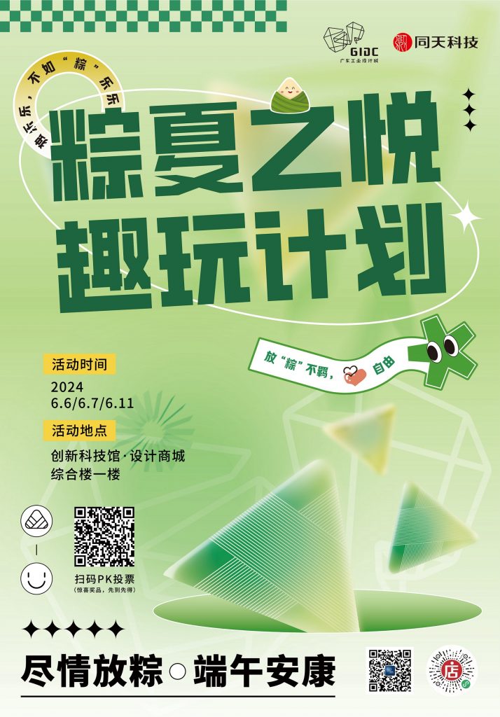 粽夏開啟！設(shè)計(jì)城開啟六月端午趣玩計(jì)劃