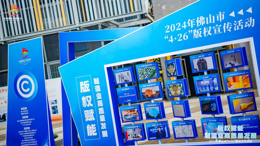 版權(quán)激勵(lì)原創(chuàng)：佛山市4·26版權(quán)宣傳周活動在設(shè)計(jì)城舉辦